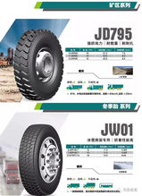 2018年金宇卡客車輪胎產品手冊微信版