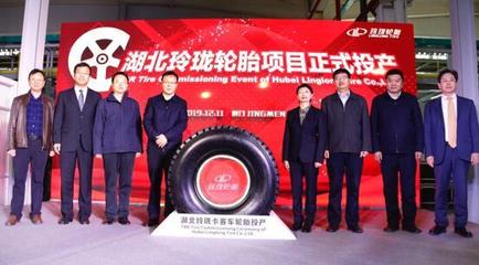 玲瓏輪胎湖北工廠順利投產 持續推進全球化產業布局