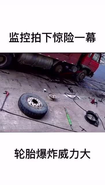 發(fā)生在汽車修理廠,輪胎無故爆炸,監(jiān)控還原全程