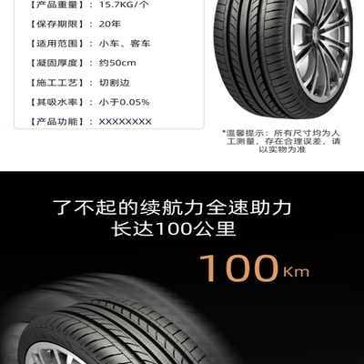 輪胎車胎汽車用品詳情頁