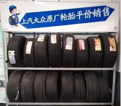 上汽大眾原廠輪胎平價銷售，品質保障，安全無憂